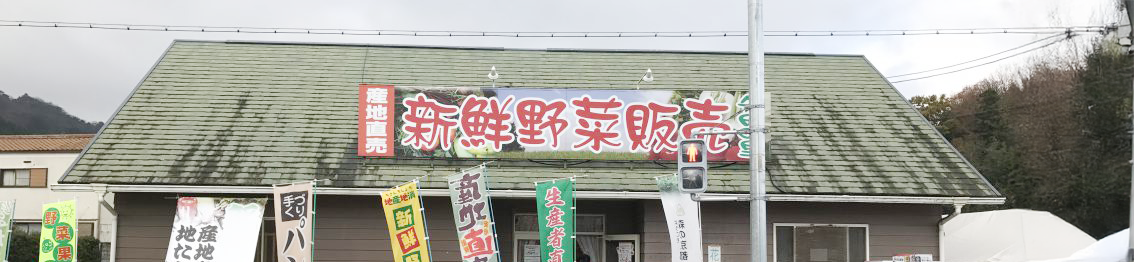 ふるさと産品矢田の里
